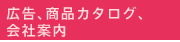 �L���A���i�J�^���O�A
��Јē�